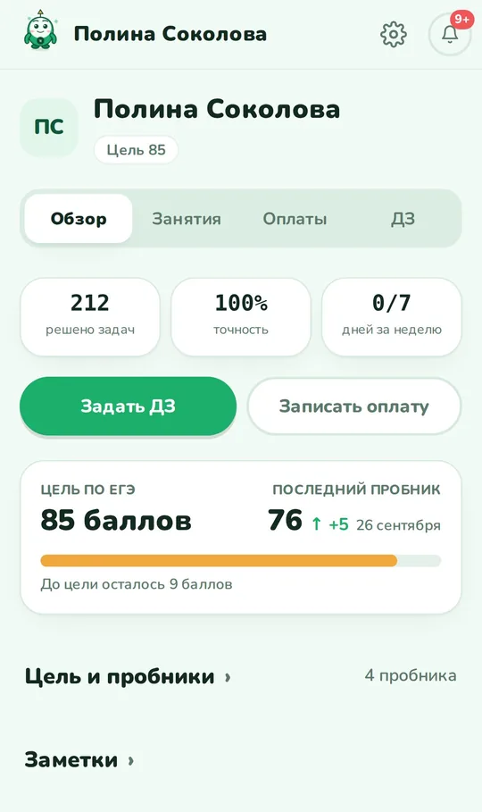 Карточка ученика у репетитора